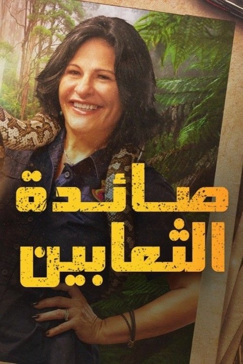 The Snake Catcher Danger Down Under